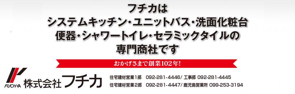 株式会社フチカ